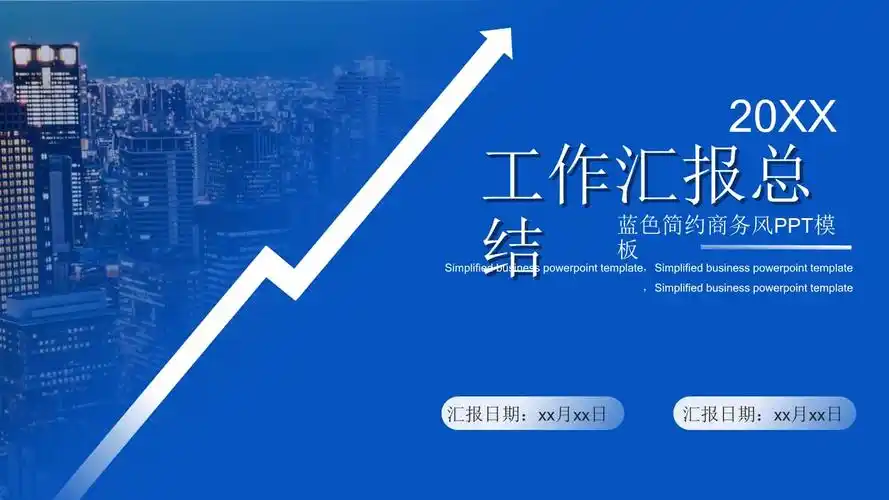 蓝色简约商务风年中总结ppt模板.pptx 15页