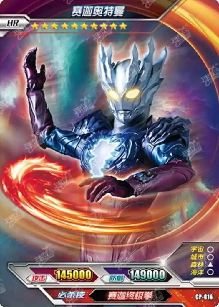 奇迹战士赛迦奥特曼 - 抖音