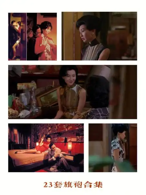 王家卫电影花样年华旗袍大赏