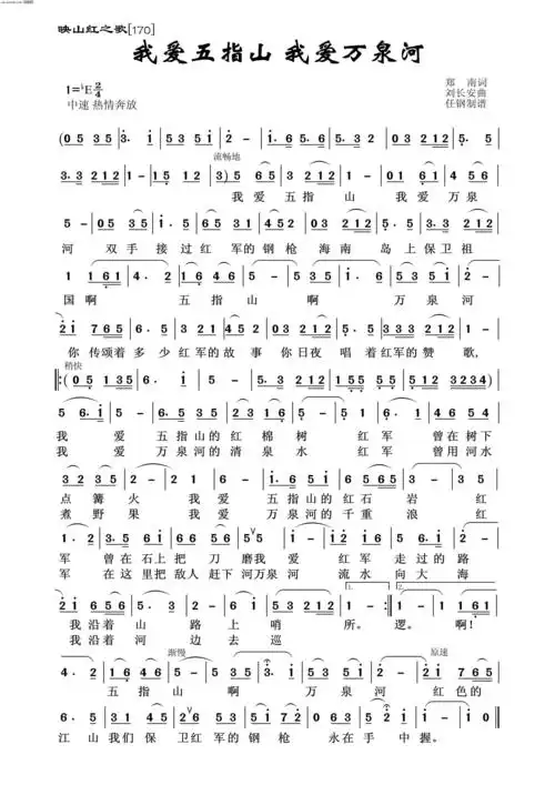 我爱五指山我爱万泉河 映山红之歌 歌谱 简谱