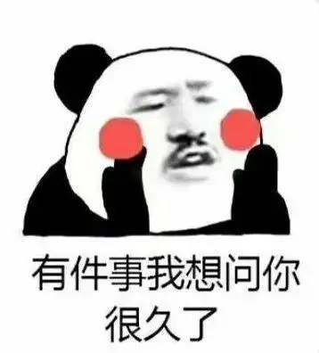 套路对象是猪的表情包很想问你个小问题但是我怕失去你