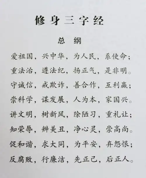 我校退休教师黄道良出版的修身三字经