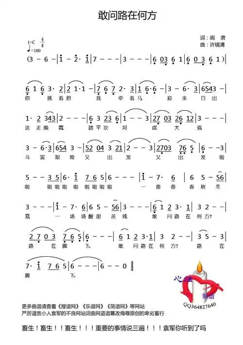 敢问路在何方简谱_蒋大为_西游记片尾曲