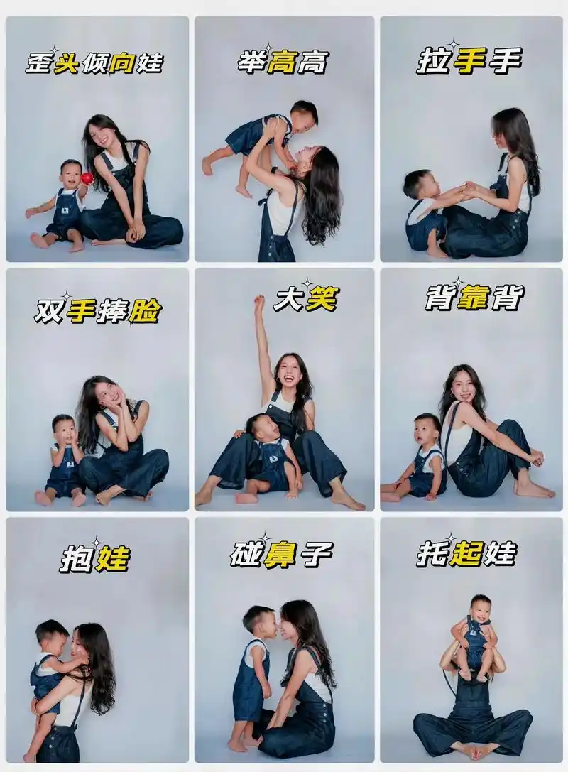 麻麻快来学,一些充满乐趣又有爱的万能亲子拍照姿势
