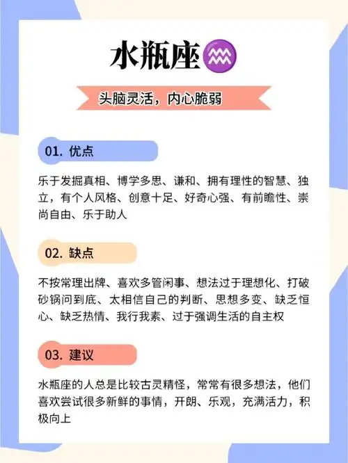 十二星座个性解读水瓶座74