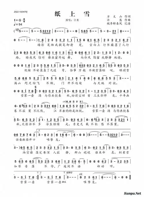 《纸上雪》简谱许嵩原唱 歌谱-桃李醉春风制谱-钢琴谱吉他谱|www.