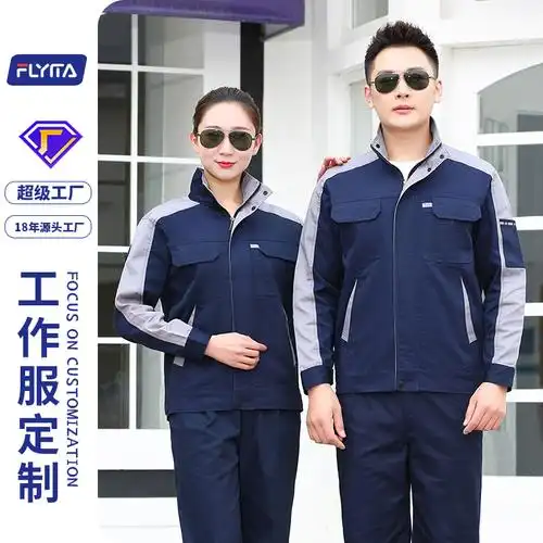 秋冬长袖工作服套装定制耐磨外套劳保服上衣物业保洁汽修工厂服