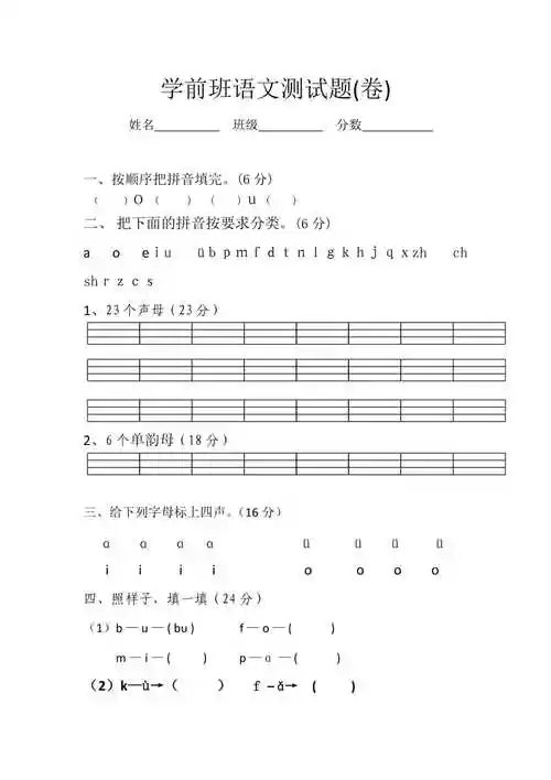 学前班语文期末试卷