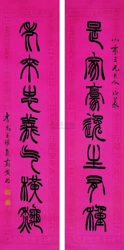 【篆书七言联 对联 水墨纸本】拍卖品_图片_价格_鉴赏_书法_雅昌艺术