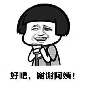 好吧谢谢阿姨金馆长蘑菇头咧嘴gif动图_动态图_表情包下载_soogif