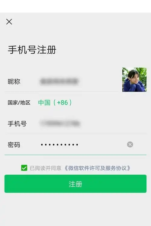 在2019年注册新的微信号的步骤
