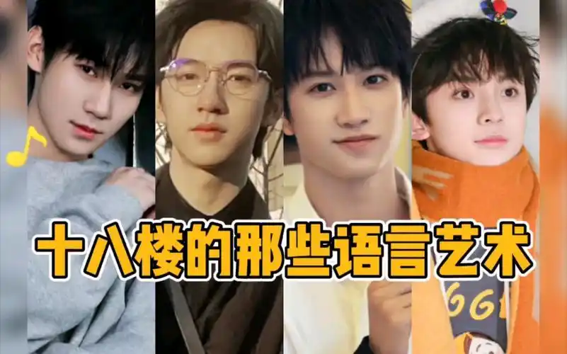 【时代峰峻】十八楼的那些高情商语言艺术-余御寒寒-默认收藏夹-哔哩