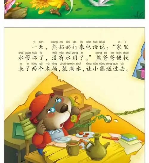 全套20本儿童故事书大全宝宝睡前故事会3-6岁宝宝启蒙益智早教书