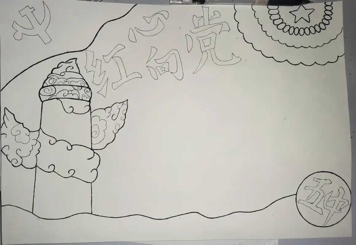 十九大手抄报《红心向党》 十九大手抄报《红心向党》