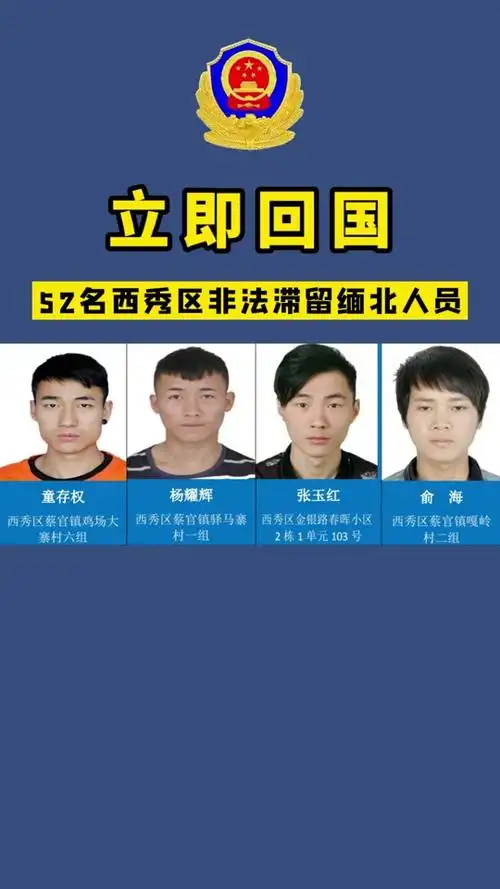 湖南岳阳劝返在缅甸的名单是真的吗