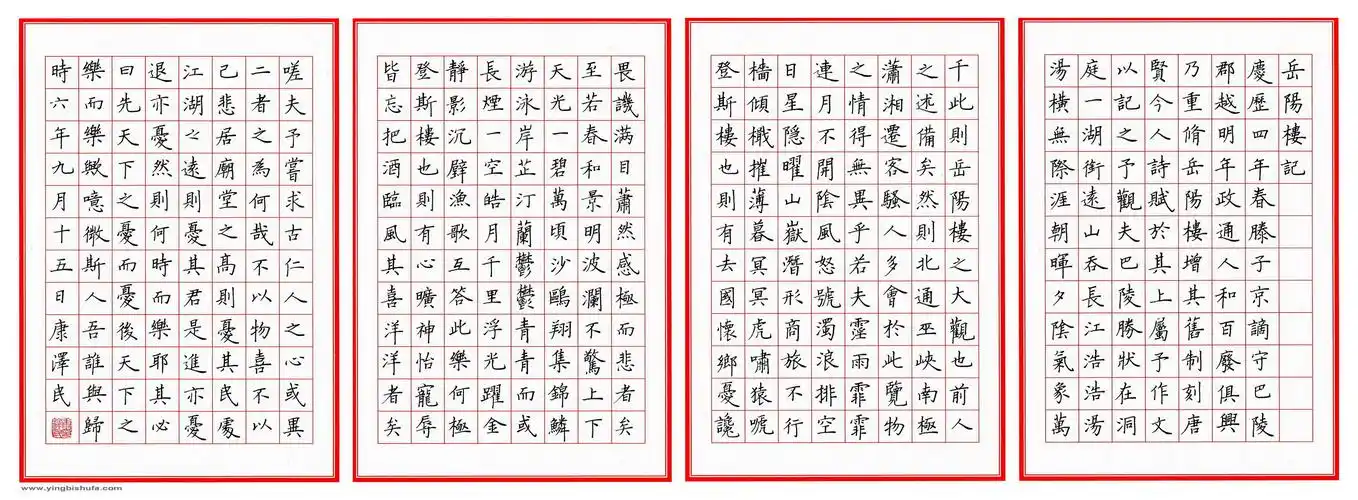 当代硬笔书法家书《岳阳楼记》——硬笔楷书