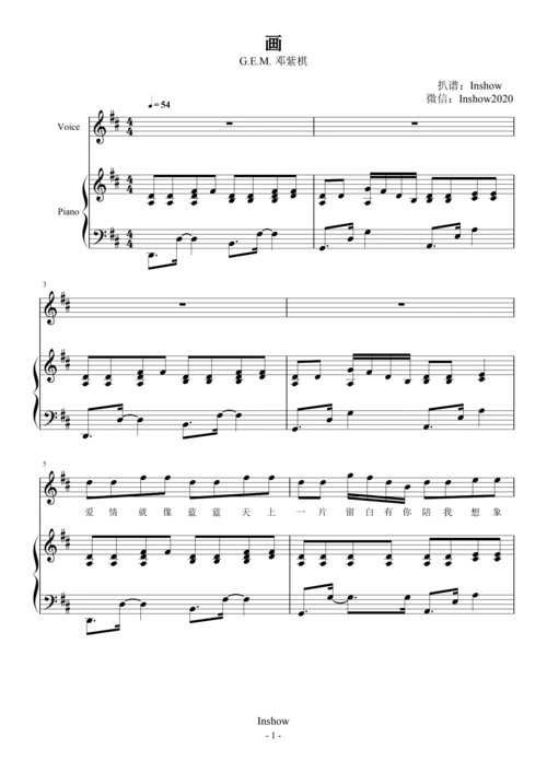 e.m. 邓紫棋钢琴谱,画【弹唱谱】-g.e.m.