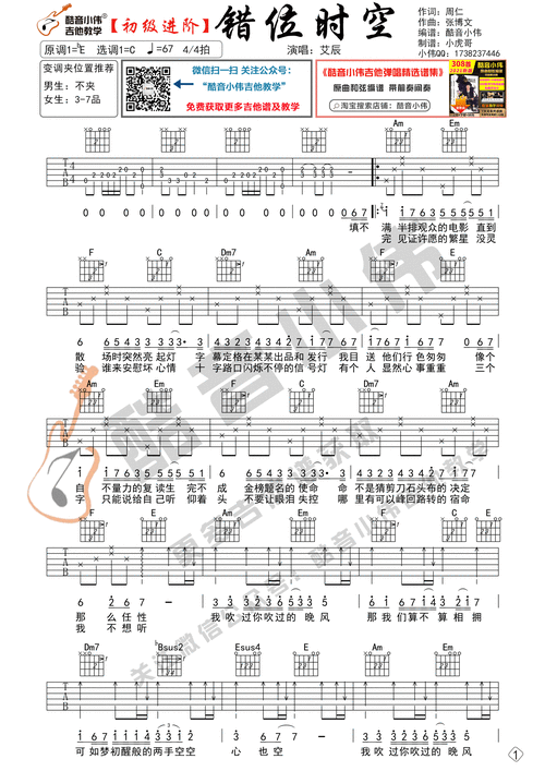 错位时空吉他谱 c调六线谱_酷音小伟编配_艾辰1