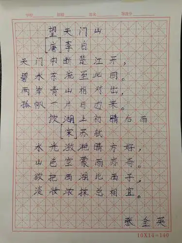 魅力写诗,笔墨生香——记永宁小学三(1)班11月钢笔字比赛