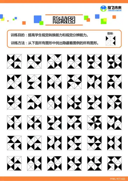 隐藏图视觉大发现大视野注意力专注力分辨训练细节观察不粗心马虎