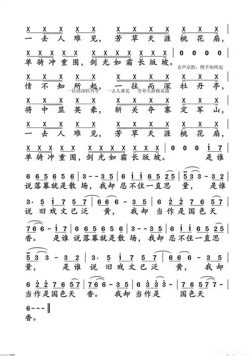 国色天香(孙铁麟词袁惟仁,陈彤曲)简谱 - 曲谱歌词网