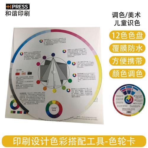 标准12相环色轮卡设计印刷中文调识色彩图油漆补色卡彩搭配色环盘