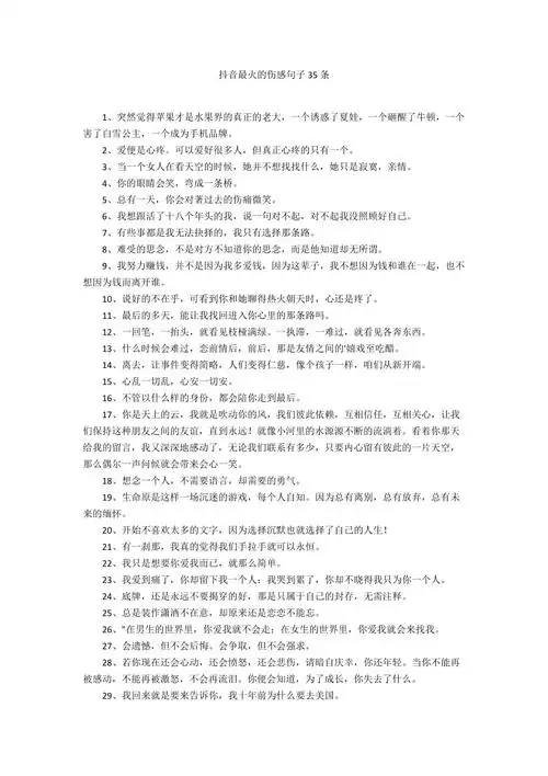 抖音最火的伤感句子35条