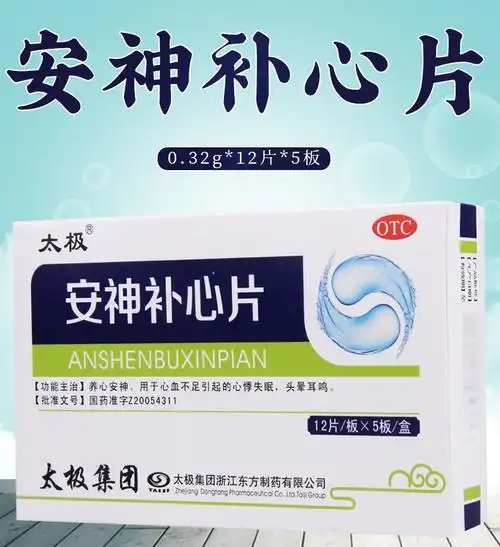 太极安神补心片032g60片养心安神心悸失眠头晕耳鸣安神补心片默认1