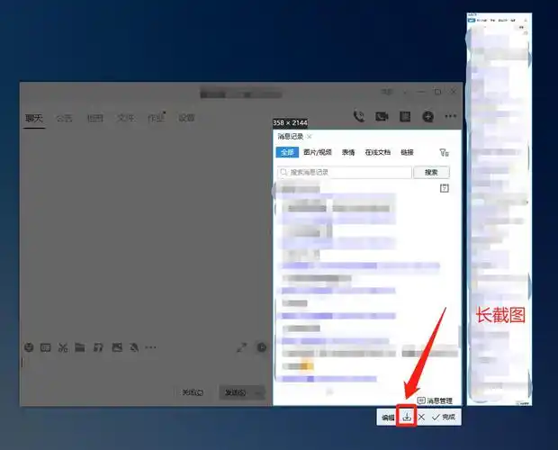 点击下方的"↓"按键,即可完成保存长截图4,随后在截图区域内滑动鼠标