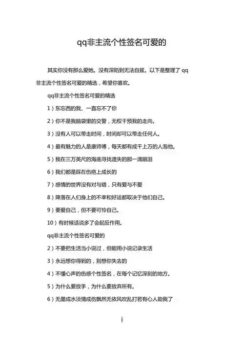 qq非主流个性签名可爱的