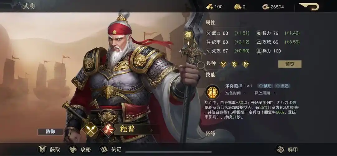 荣耀新三国程普强度分析及阵容推荐荣耀新三国程普怎么样