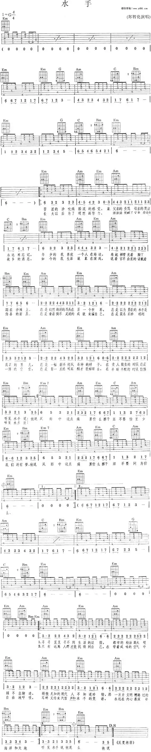 郑智化《水手》吉他谱
