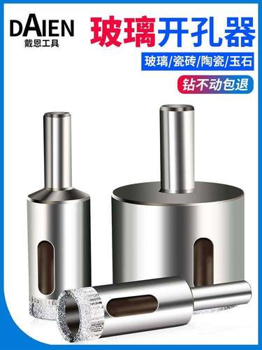 瓷砖打孔水钻头石材钻孔机高速钢圆形玻化砖6mm水泥开孔器砖头4分