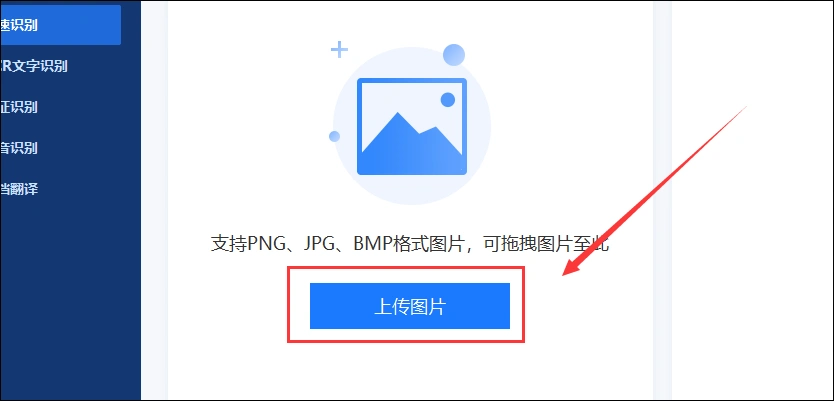 在线文字识别如何实现图片转文字看这里