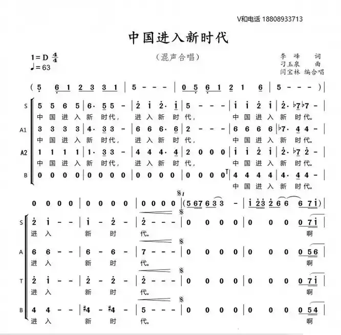 中国进入新时代 二声部 四声部 合唱谱 钢琴伴奏五线谱 混声 - 抖音