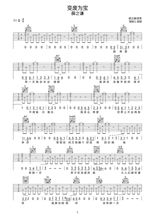 薛之谦变废为宝吉他谱