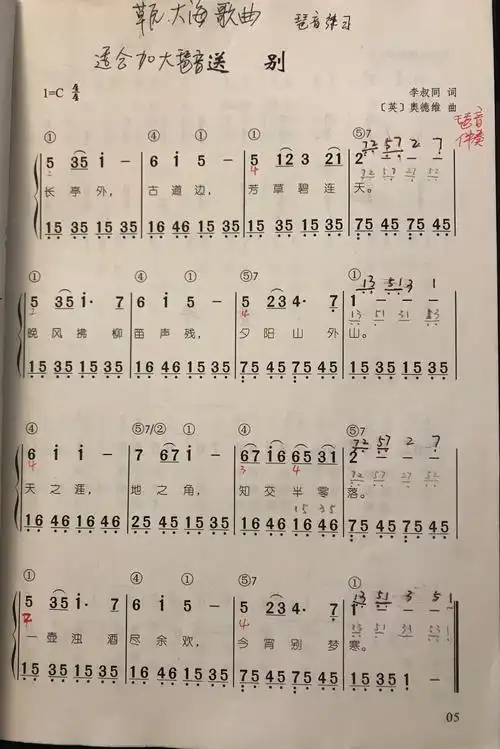 2019年11月26日琶音练习,伴奏《送别》