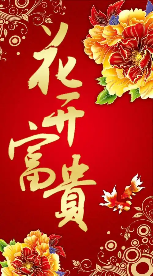 花开富贵中秋海报psd素材