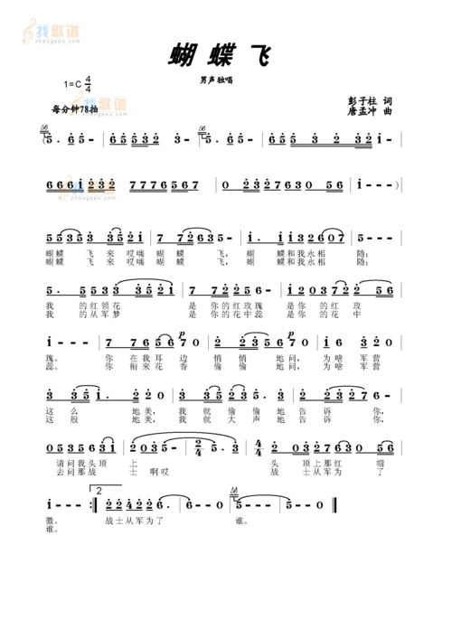 蝴蝶飞_蝴蝶飞简谱_蝴蝶飞吉他谱_钢琴谱-查字典简谱网