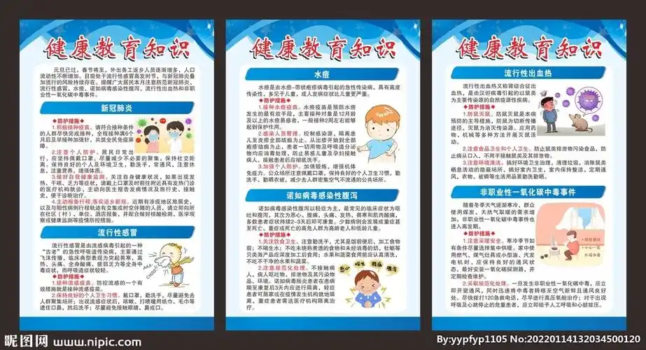 键 词:冬季健康教育 健康教育宣传 健康 健康教育