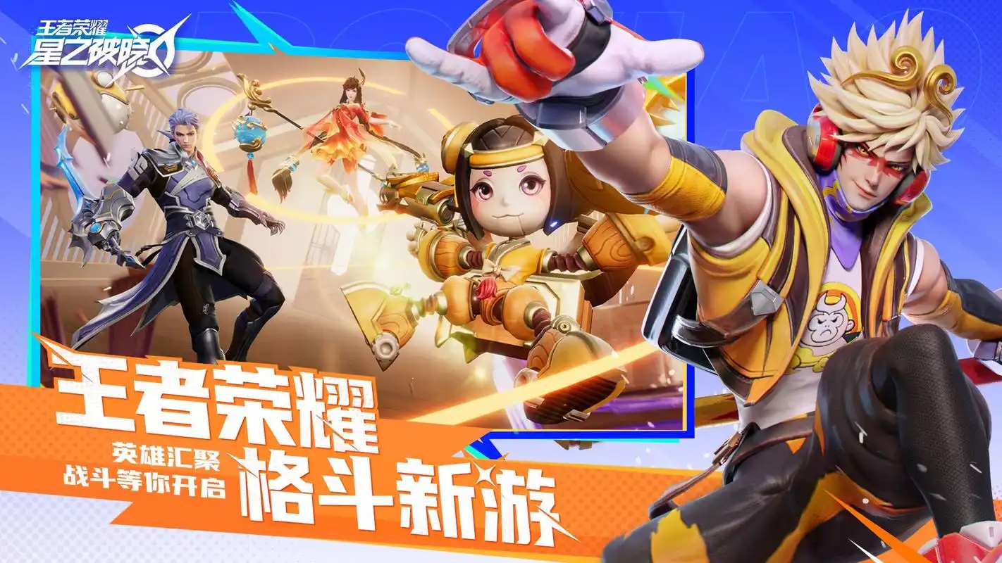 星之破晓电脑版  王者荣耀ip续作 如何在pc上玩手游教程