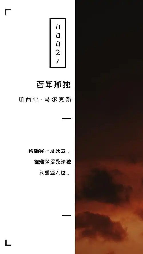 《百年孤独》经典语录,书摘壁纸