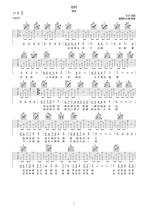 周深如约吉他谱