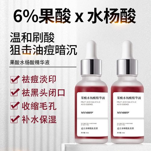果酸水杨酸精华液收缩毛孔淡化痘印改善肌肤暗黄去黑头闭口祛粉刺