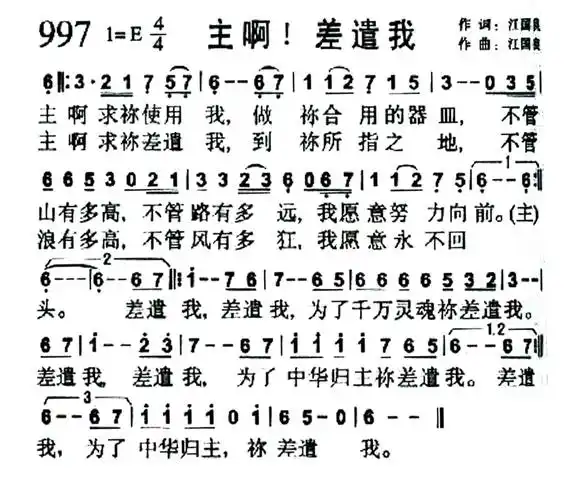 主啊.差遣我!简谱-84111-芊芊歌谱网