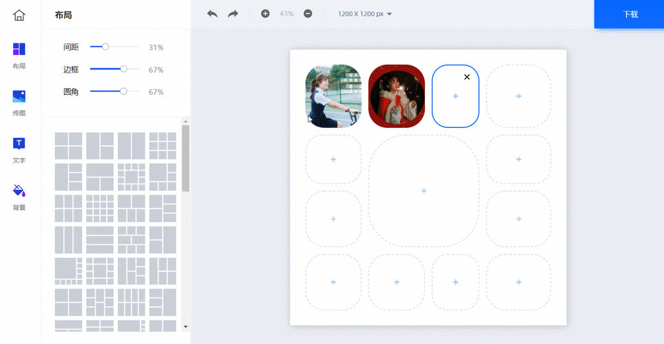 送你多图排版技巧 神器