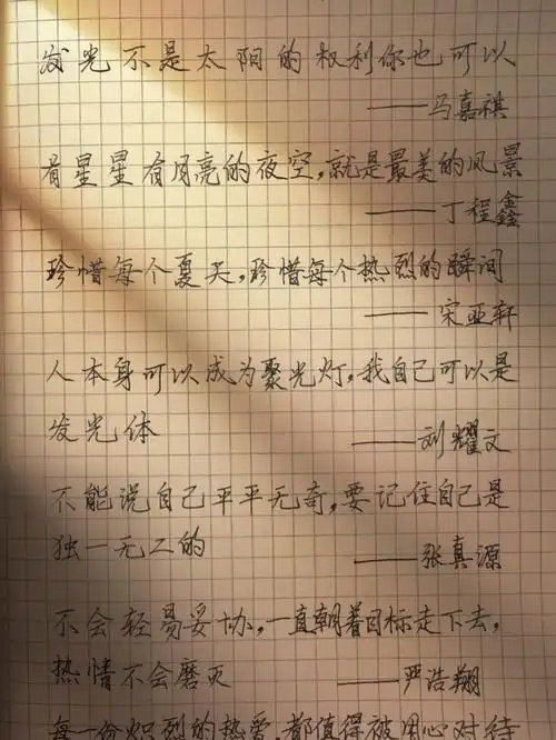 时代少年团  #励志语录