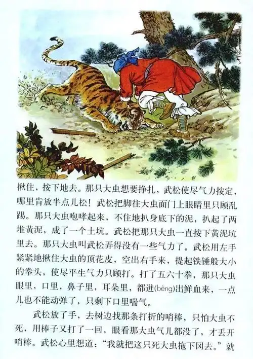 美声图书馆五年级下册景阳冈朗读者朱卫东