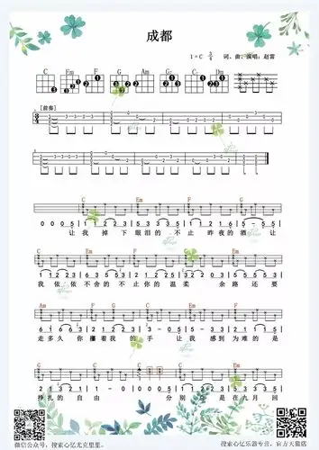 成都尤克里里弹唱谱标准谱