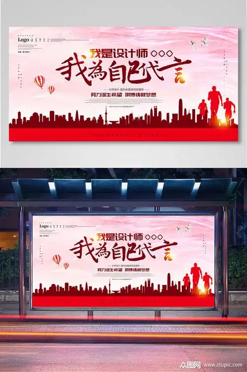 我为自己代言会议背景展板素材
